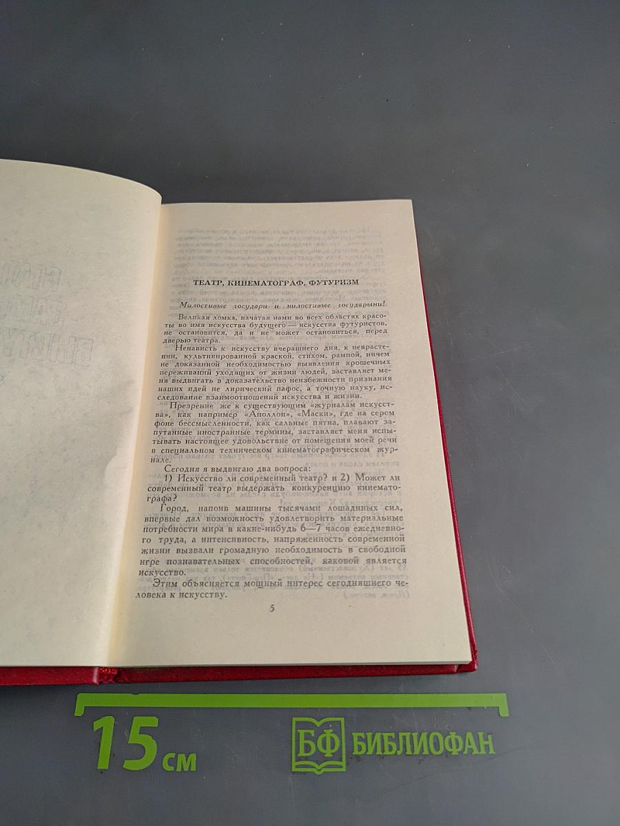 Владимир Маяковский. Собрание сочинений в двенадцати томах. Том 11. Статьи, заметки, выступления 1913-1928