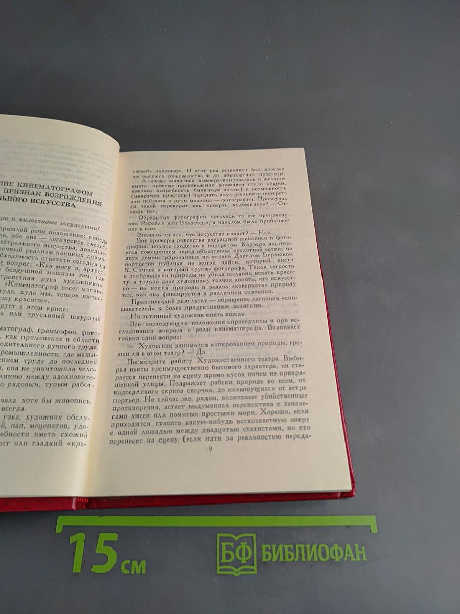 Владимир Маяковский. Собрание сочинений в двенадцати томах. Том 11. Статьи, заметки, выступления 1913-1928