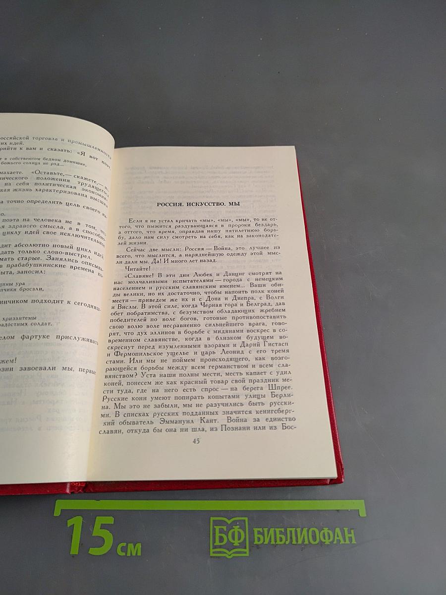 Владимир Маяковский. Собрание сочинений в двенадцати томах. Том 11. Статьи, заметки, выступления 1913-1928