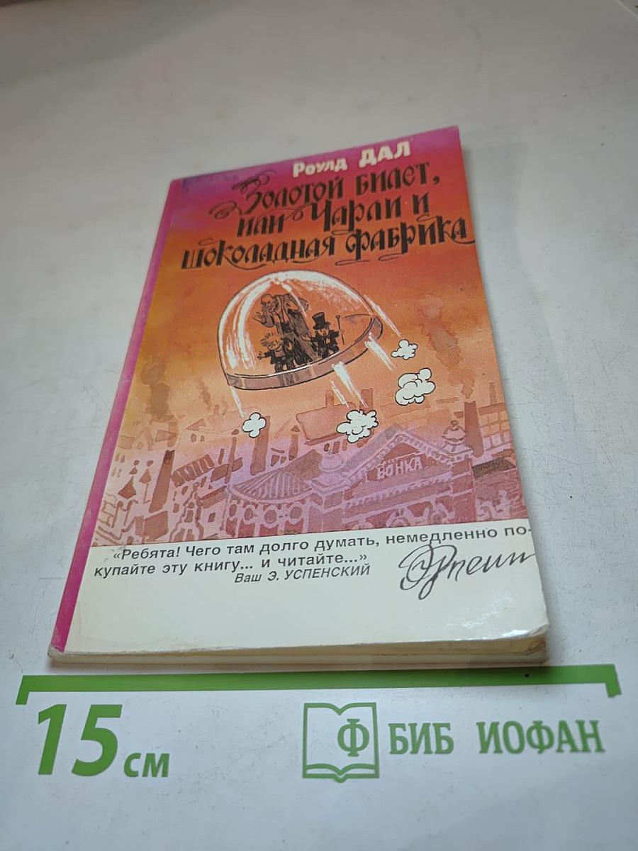Чарли и шоколадная фабрика