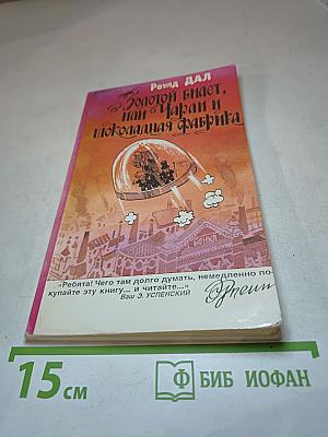 Чарли и шоколадная фабрика