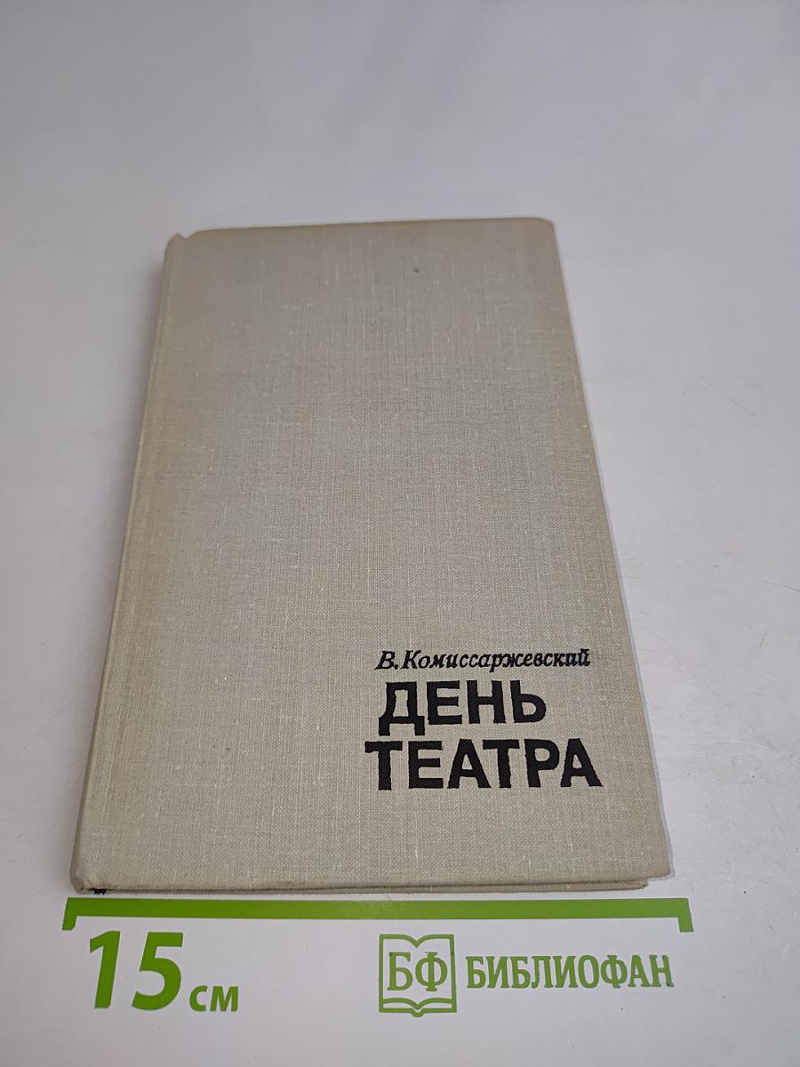 День театра