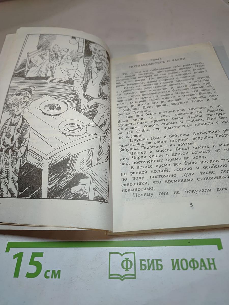 Чарли и шоколадная фабрика