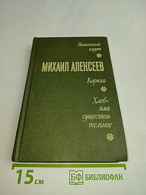 Вишневый омут. Карюха. Хлеб - имя существительное