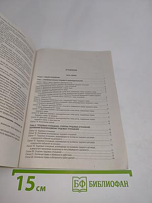 Трудовой кодекс Российской Федерации. Официальный текст