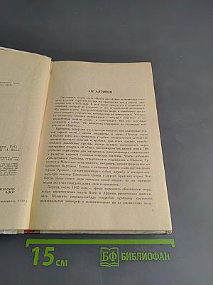 Книга для чтения по новейшей истории 1945-1978