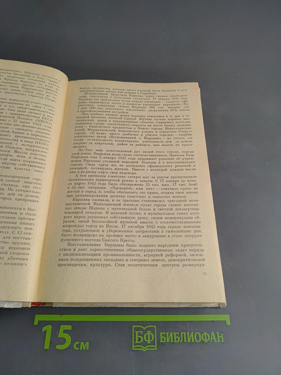 Книга для чтения по новейшей истории 1945-1978