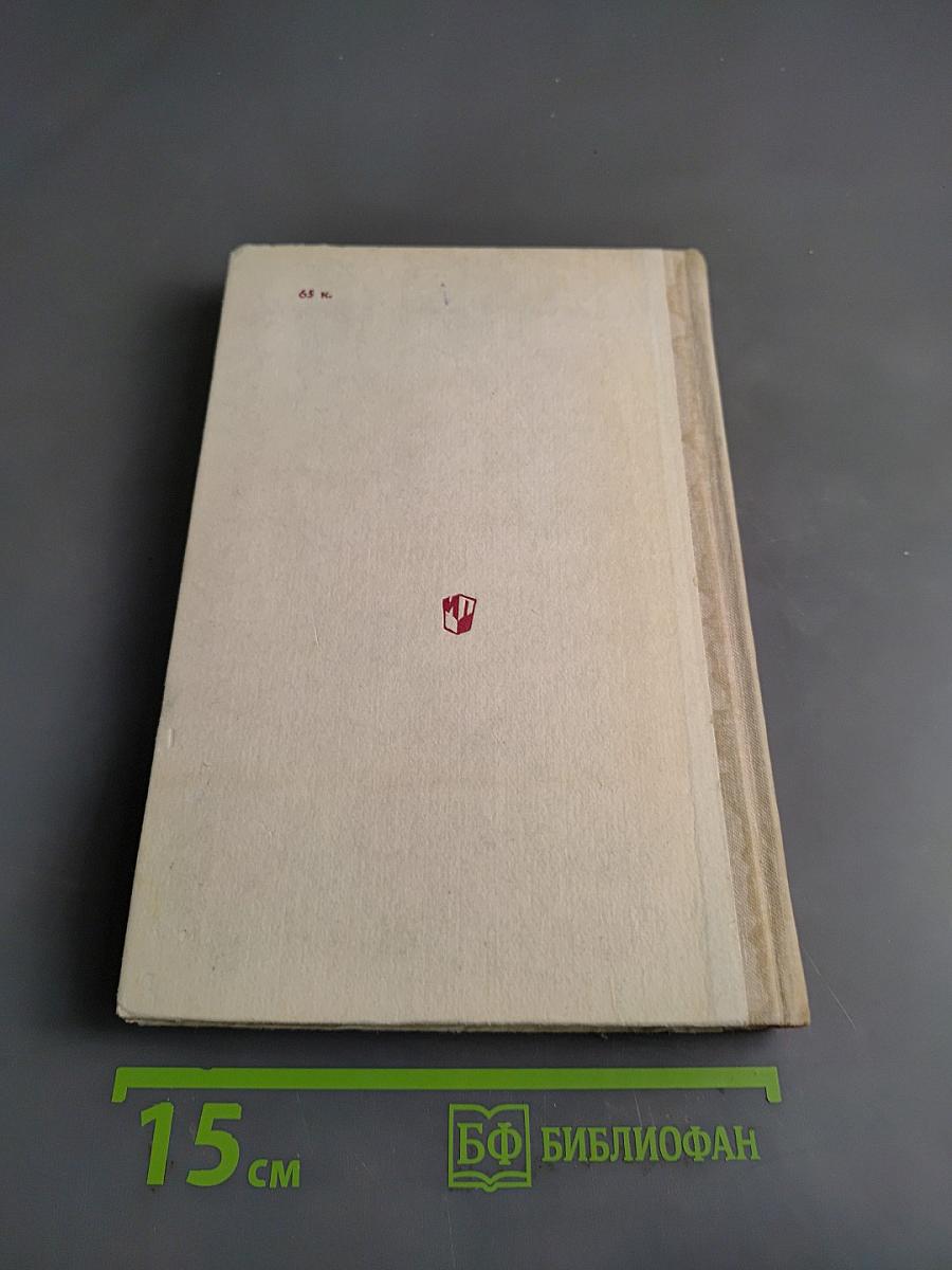 Книга для чтения по новейшей истории 1945-1978