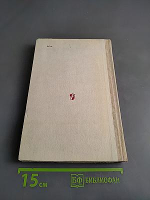 Книга для чтения по новейшей истории 1945-1978
