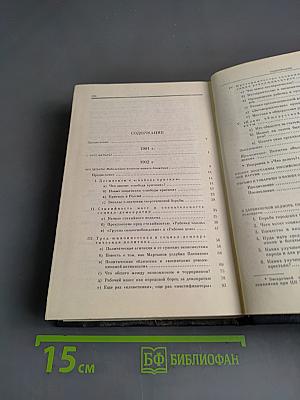 Избранные сочинения. Том 3