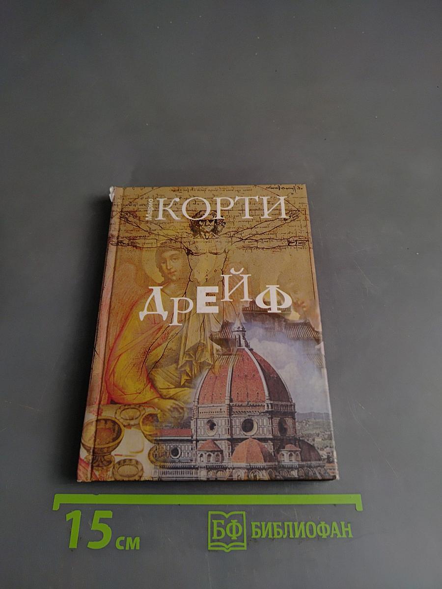 Дрейф