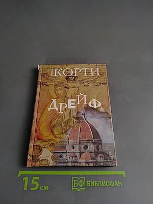 Дрейф