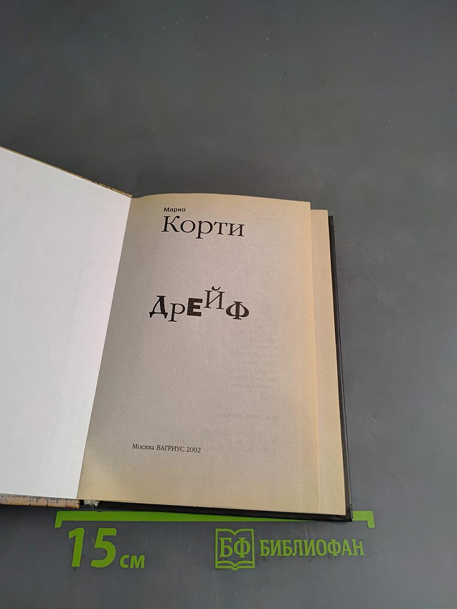 Дрейф