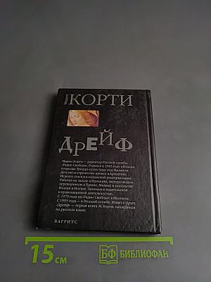 Дрейф