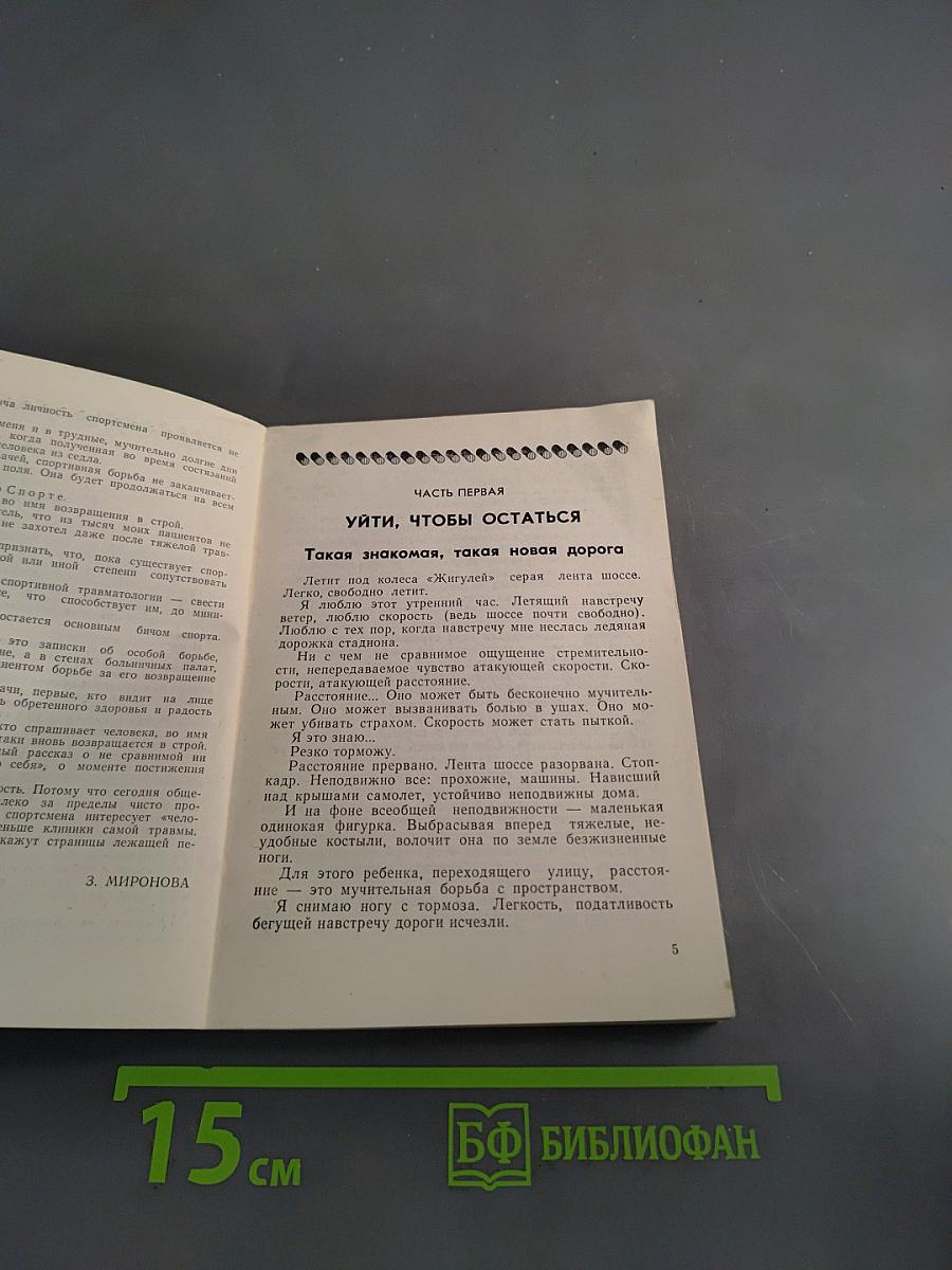 Возвращение чемпиона