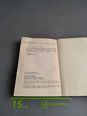 Возвращение чемпиона