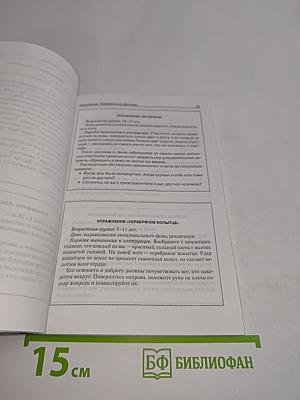 Психологический тренинг. Секреты проведения