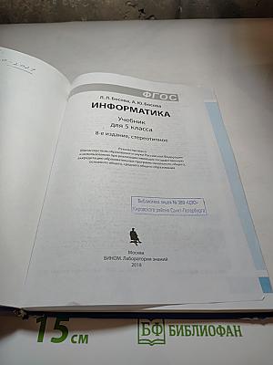 Информатика, учебник для 5 класса