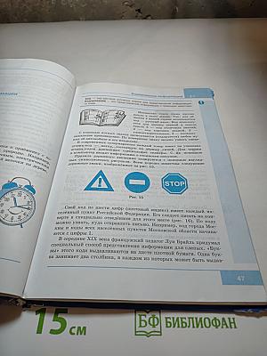 Информатика, учебник для 5 класса