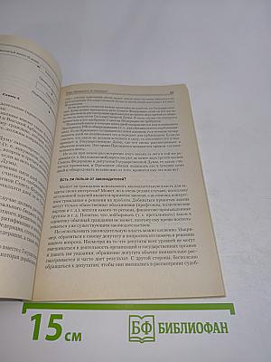 Как защитить свои права