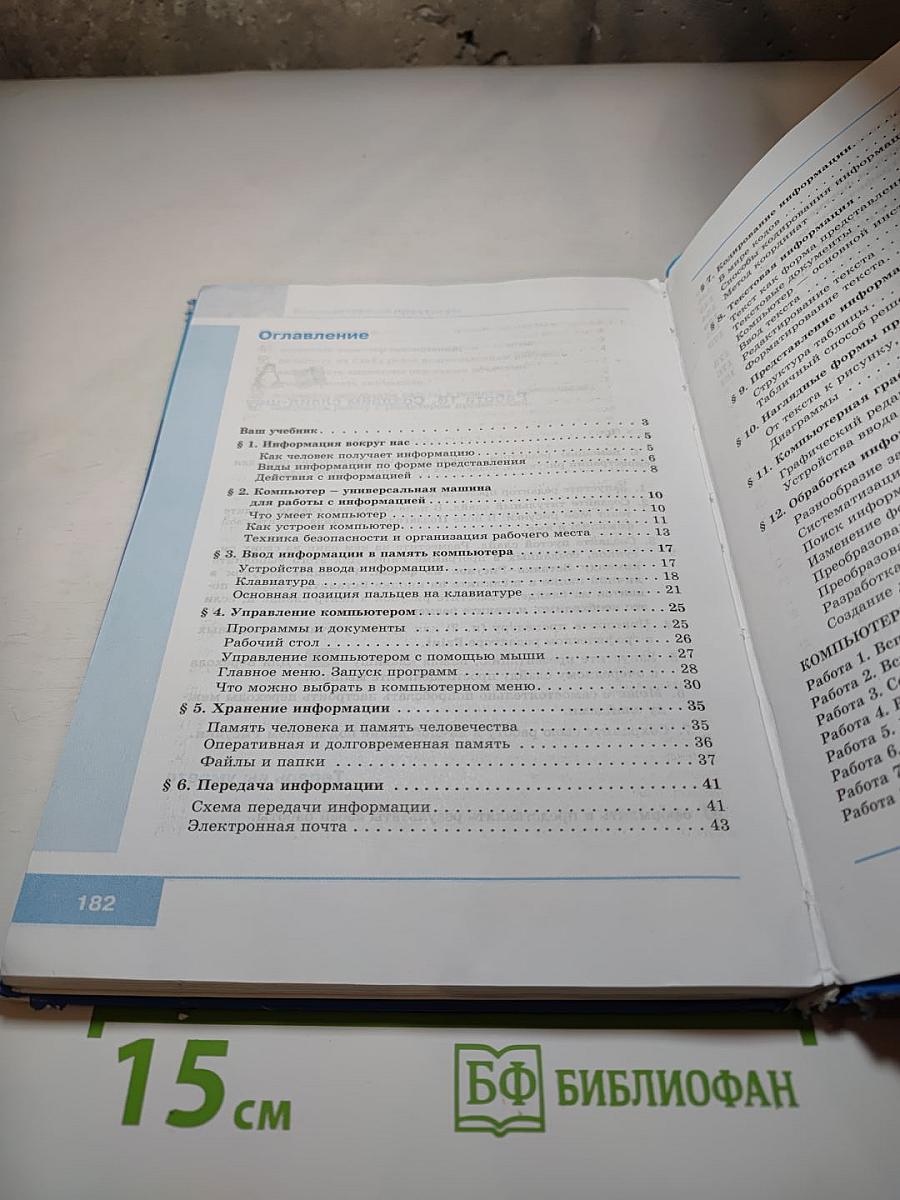 Информатика, учебник для 5 класса