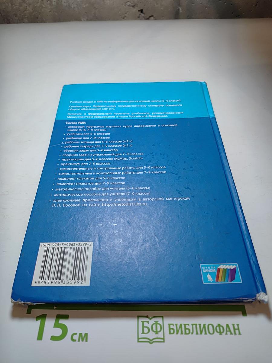 Информатика, учебник для 5 класса