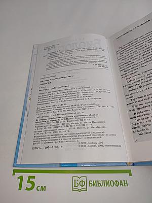 Биология. Бактерии, грибы, растения. 6 класс