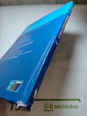 Информатика, учебник для 5 класса