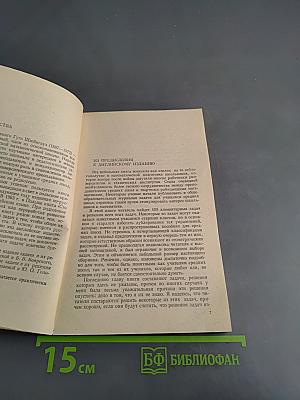 Сто задач