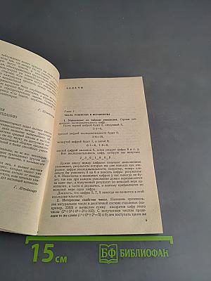 Сто задач