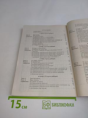 Учебник греческого языка. Практический курс
