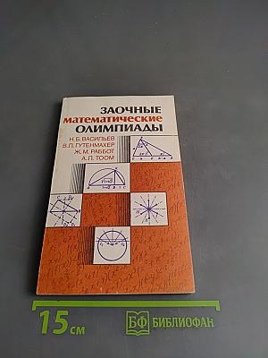 Заочные математические олимпиады