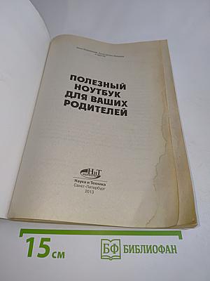 Ноутбук для ваших родителей