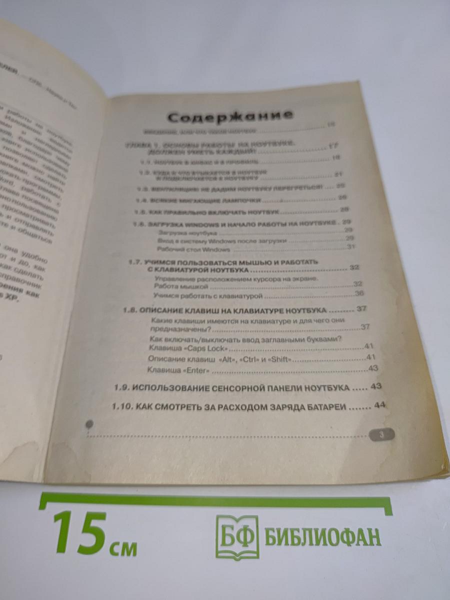 Ноутбук для ваших родителей