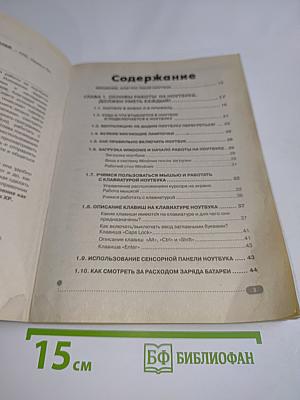Ноутбук для ваших родителей