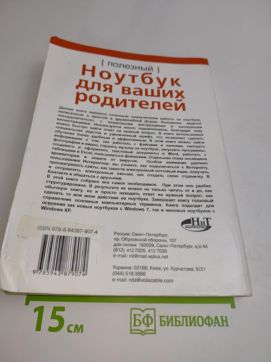 Ноутбук для ваших родителей