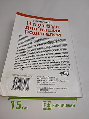 Ноутбук для ваших родителей