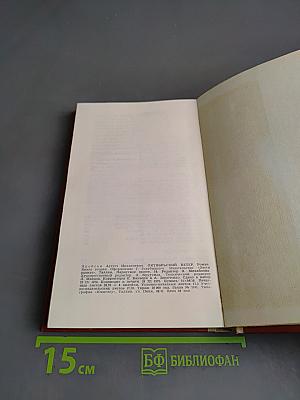 Октябрьский ветер. Книга вторая