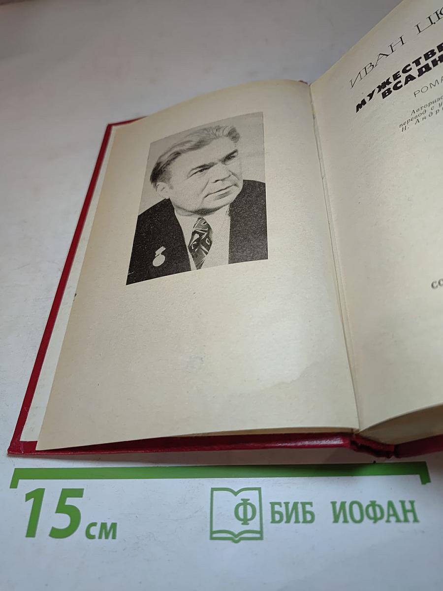 Мужественный всадник