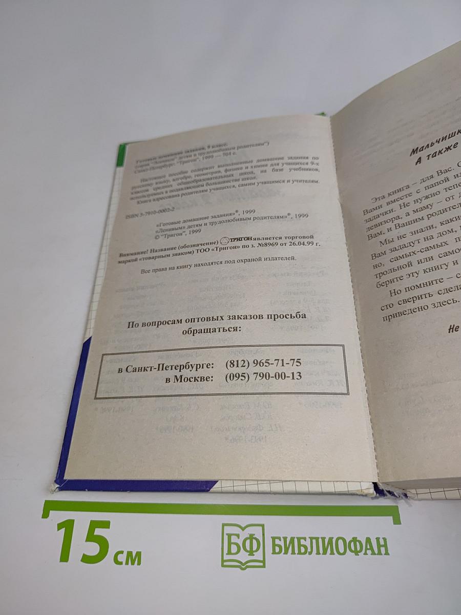 Готовые домашние задания. 9 класс