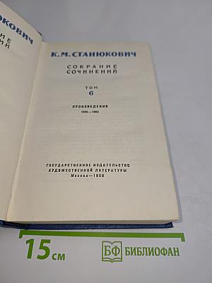 Собрание сочинений. Том 6. Произведения 1894-1902