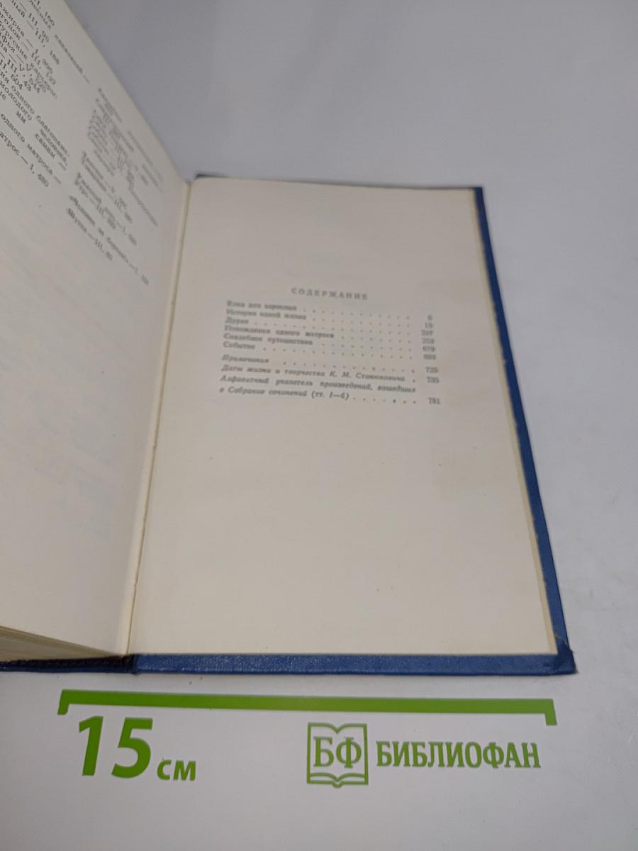 Собрание сочинений. Том 6. Произведения 1894-1902