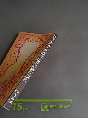 Собрание сочинений в шести томах. Том 2