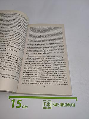 Мужчины с Марса, Женщины с Венеры