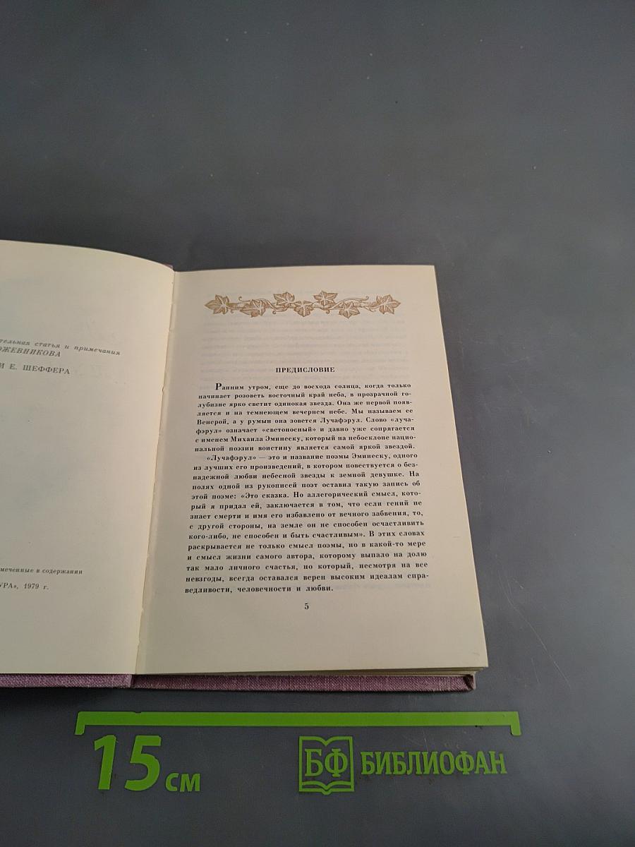 Лучафэрэл. Избранные стихотворения