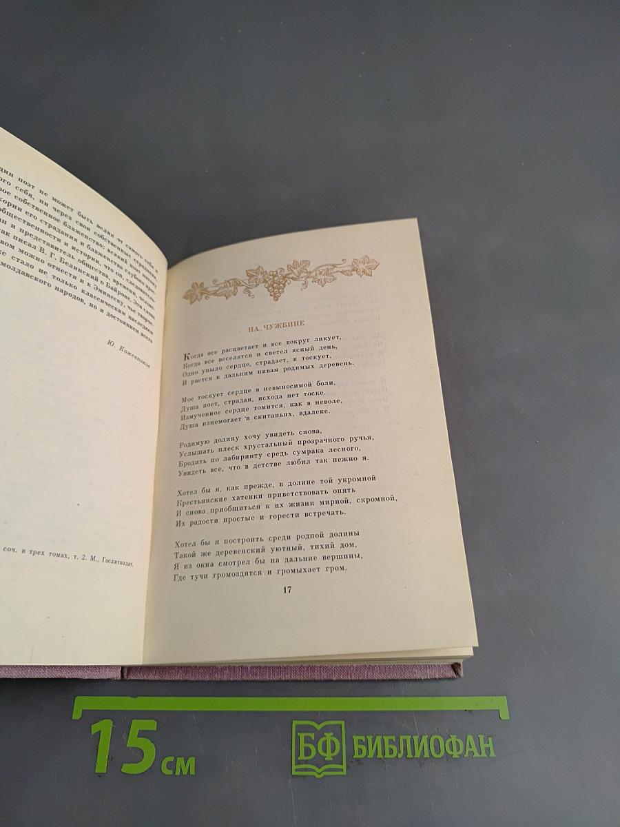 Лучафэрэл. Избранные стихотворения