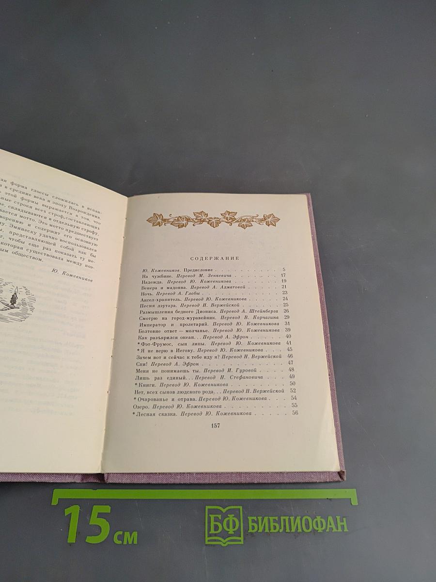 Лучафэрэл. Избранные стихотворения