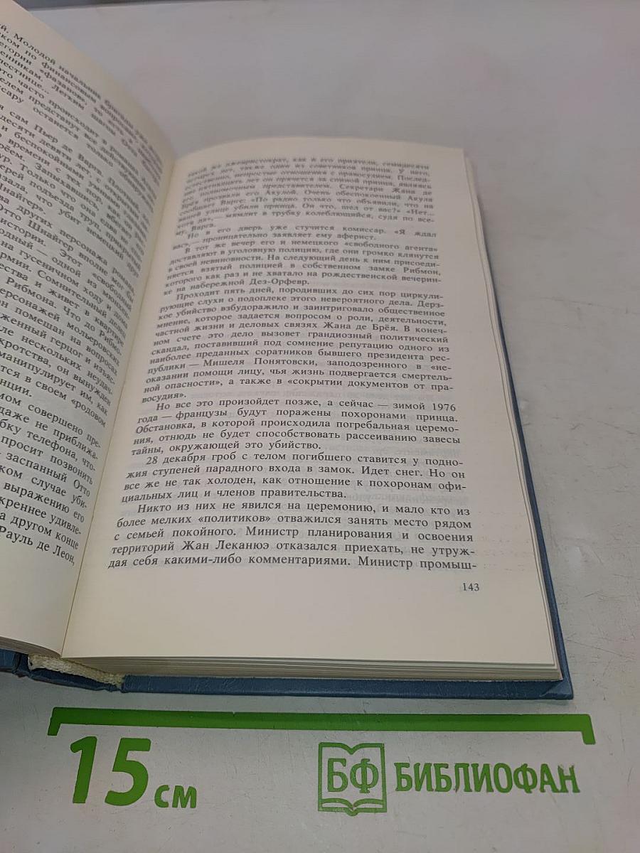 Расследование тайных дел