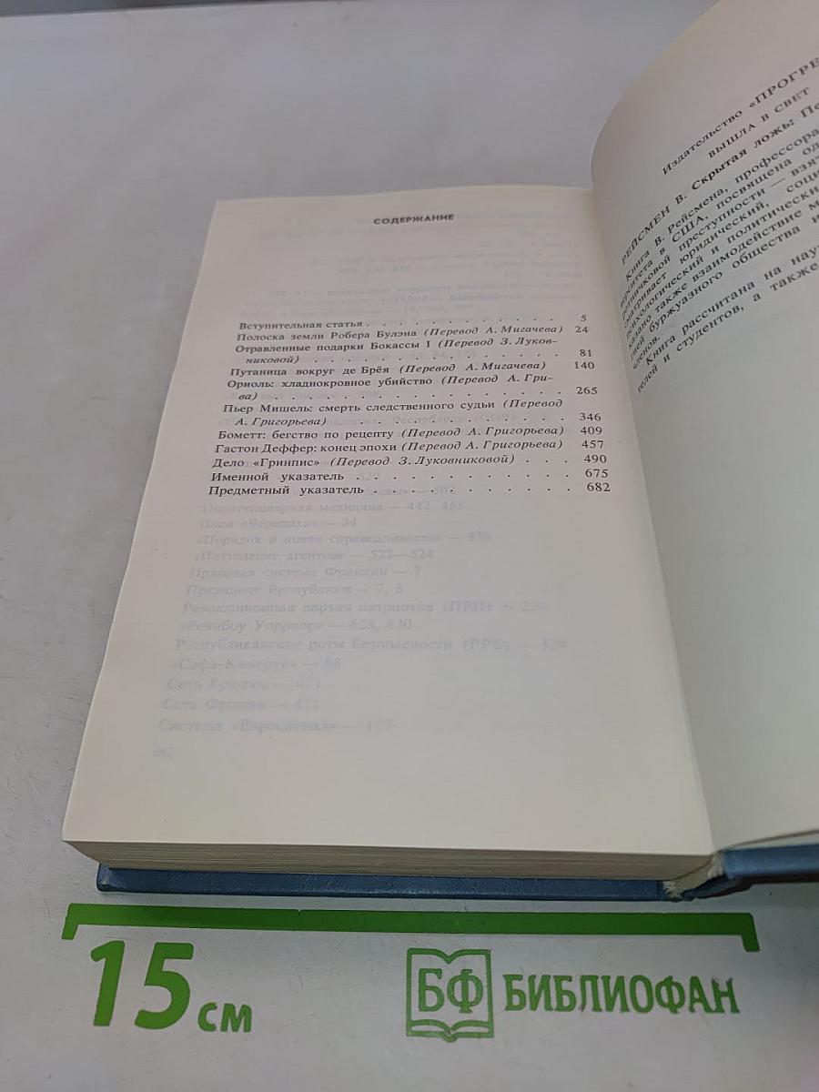 Расследование тайных дел