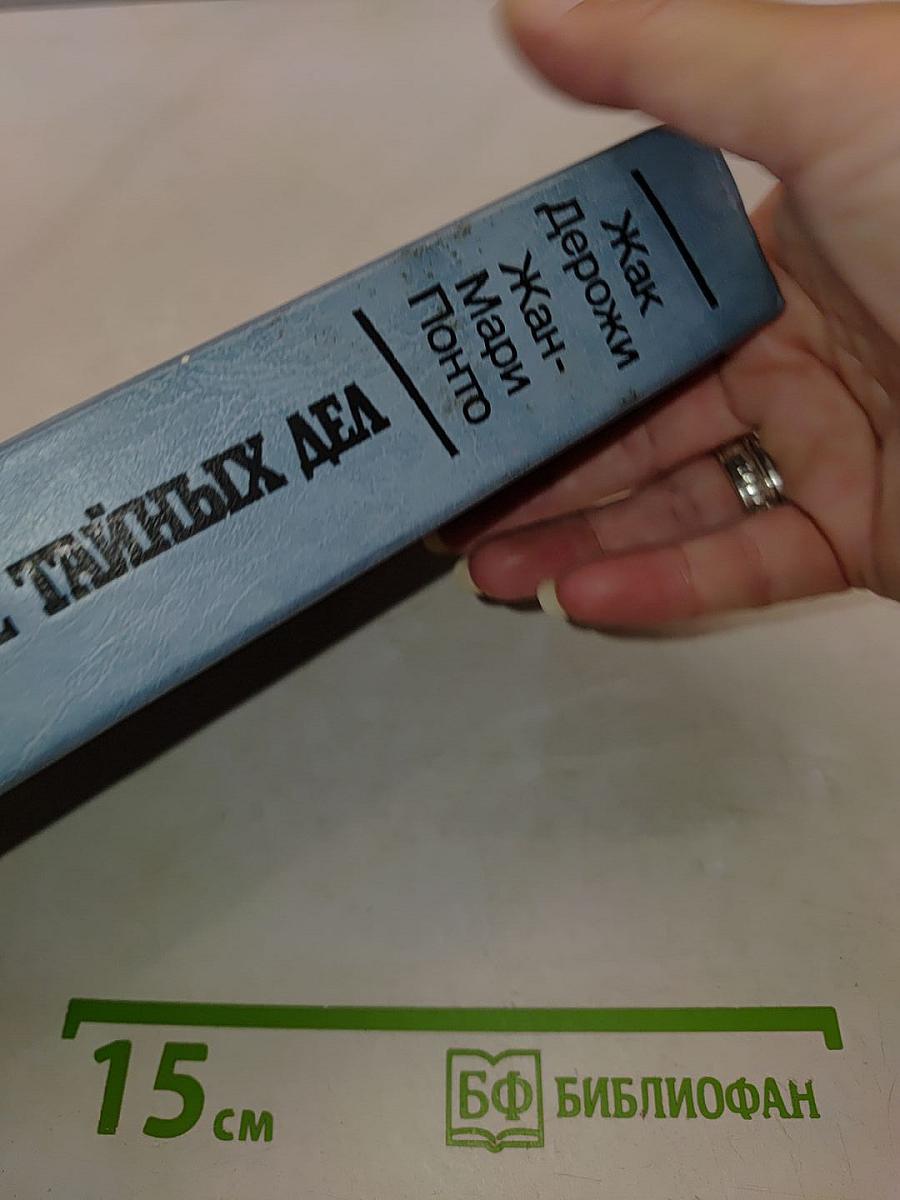Расследование тайных дел